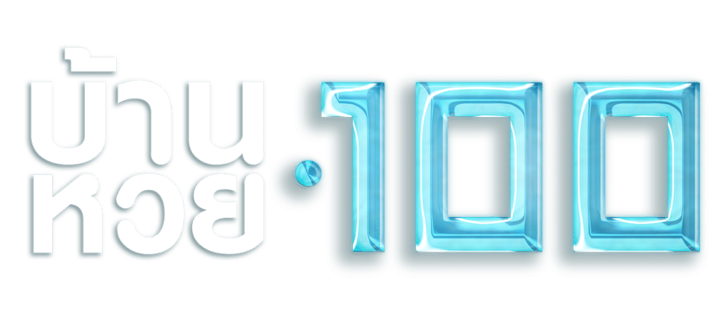 บ้านหวย100
