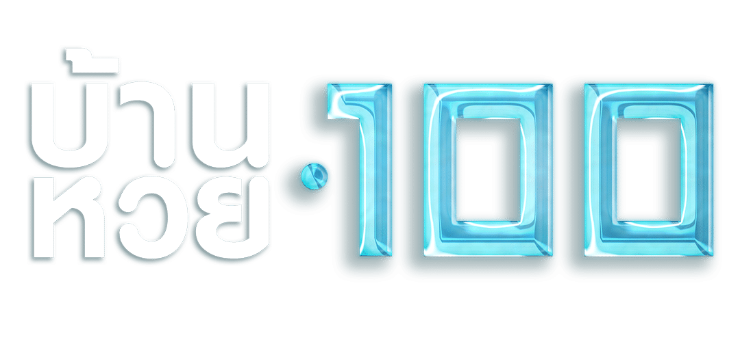 บ้านหวย100 LOGO
