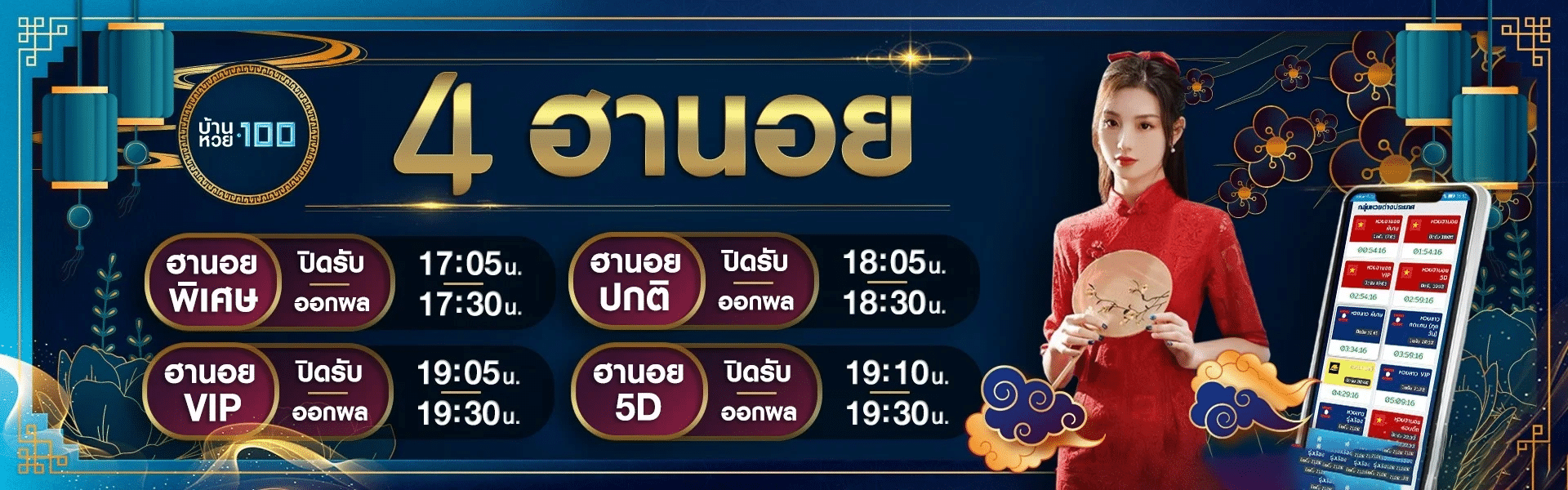 บ้านหวย100 หวยฮานอย